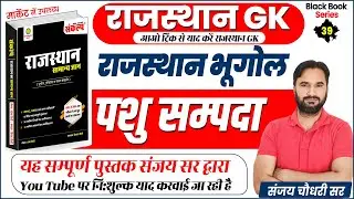 Rajasthan GK Best Book of Rajasthan Geography l A to Z Rajasthan GK | Rajasthan GK Marathon Class