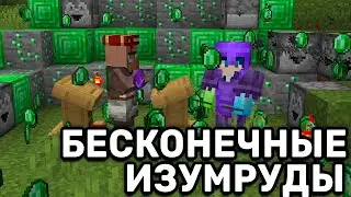 ДЮП ИЗУМРУДОВ НА АНАРХИИ | БЕСКОНЕЧНЫЕ ИЗУМРУДЫ