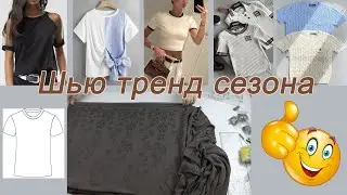 Любимая футболка за 2 часа. Стильный подарок себе к лету.