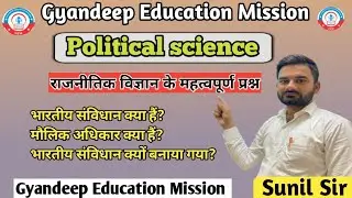 Political Science Most important questions|| Series -4 || Sunil sir