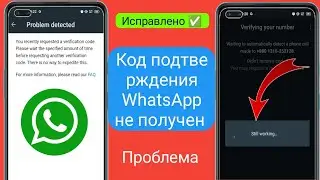 Как решить проблему с кодом подтверждения WhatsApp, который не получен