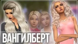 The Sims 4 Challenge | Старшая сестра - История сестер Вангилберт