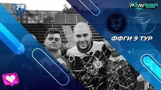 NaFOXe vs Zenit / 9 ТУР / ФФГИ 