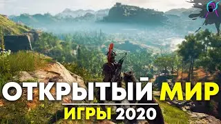 ТОП 10 игр с ОТКРЫТЫМ миром 2020 | Лучшие игры с открытыми мирами на ПК 2020 года