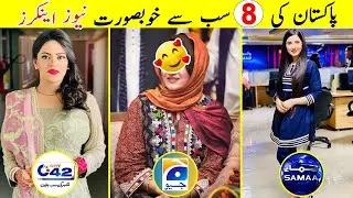 10 Most Beautiful News Anchors in Pakistan | Beautiful News Anchors in 2023 🥰😘