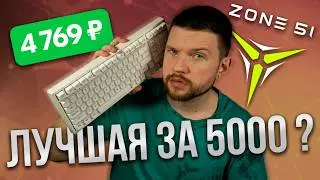 Лучшая клавиатура с нумпадом за 5000 р.? Полный обзор и модификация ZONE 51 GARNET.