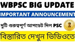 পিএসসির বড় আপডেট (Official)| WBPSC Today's Update | WBCS Prelims Exam Date 2022 |WBCS Prelims Admit