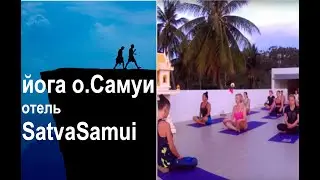 #Йога