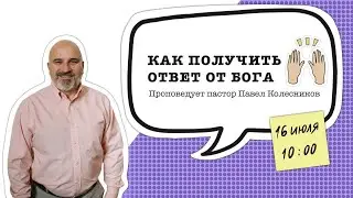 Богослужение 16 июля 2023 г. | 