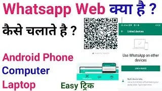 Whatsapp Web kaise Use karte hai | How to Use Whatsapp Web | Whatsapp Web Scan | Whatsapp Web