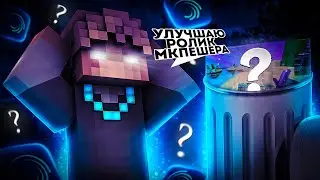 🆙УЛУЧШАЮ РОЛИК НАЧИНАЮЩЕГО МКПЕШЕРА!! // МОНТАЖ в МКПЕ // мкпе (mcpe) montage up🆙