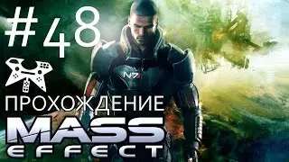 Mass Effect Прохождение #48: Новерия (Мир / Конская голова): Станция 