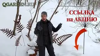 АКЦИЯ от QGARDEN - Декор  со скидкой 30%