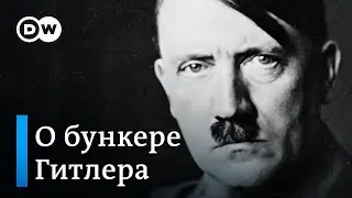 Бункер Гитлера: в Берлине реконструировали рабочий кабинет нацистского диктатора