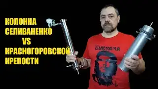 Колонна Селиваненко димрот против КХТ холодильника от Красногоровской крепости