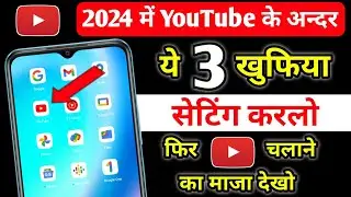 3 New YouTube Hidden Settings 2024 | YouTube Chalate Ho To Ye Setting Jarur Karle