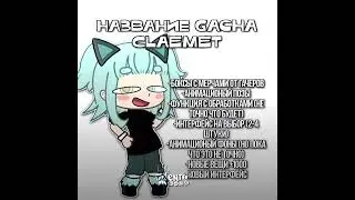 #gacha #lilmento #гача #лилморти #гачалайф #гачалайфмеме #рекомендации #гачаклуб #гачатт #мод