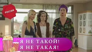 ПОДРУЖКИ РЕШАЮТ НАНЯТЬ ПРОСТИТУТКУ! Я не такой! Я не такая!  Мир киномана.