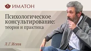 Психологическое консультирование: теория и практика. День открытых дверей!