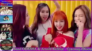 BAND ODESSA & ARNOLD RICHTER - СУВЕНИР DISCO