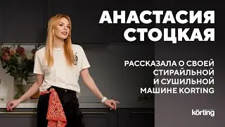 Как за 2 часа высушить все белье. Рекомендации от Анастасии Стоцкой