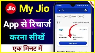 My Jio App Se Recharge Kaise Kare !! Jio App Se Mobile Number Recharge Kaise Kare