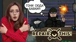 МЕНЯ ОГРАБИЛИ!!! Я В ЯРОСТИ!!!►ПОЧИНИТЕ ЭТО! ► REPAIR THIS! #4