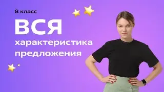 Характеристика предложения