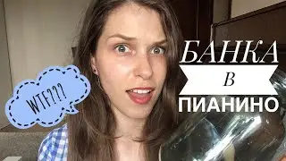 ПРАВИЛА УХОДА за пианино. Нужно ли ставить БАНКУ С ВОДОЙ?