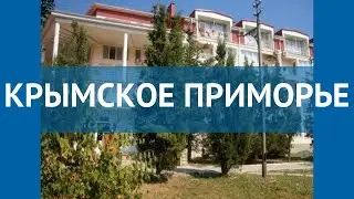 КРЫМСКОЕ ПРИМОРЬЕ   ФЕОДОСИЯ   КРЫМ 22