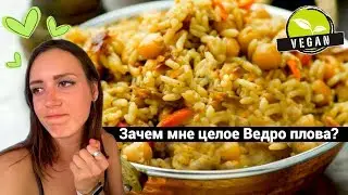 Вкусный плов с нутом без мяса. Оооочень большая порция (Вегетарианский / Веганский / Постный рецепт)