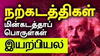 Classification of materials in terms of resistivity | Conductors | Insulators | Tamil Physics