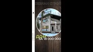Каменный дом от СЕВИАН Строй. Дома под ключ. Готовые дома. ПОЛНЫЙ ОБЗОР НА КАНАЛЕ! 
