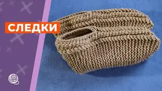 Вяжем взрослые следки 🧶 Вязание