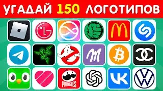 СМОЖЕШЬ УГАДАТЬ 150 ИЗВЕСТНЫХ ЛОГОТИПОВ? УГАДАЙ ЛОГОТИП ЗА 3 СЕКУНДЫ /  EMOJI COOL 😎