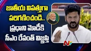 ఖమ్మంలో  వరదలపై సీఎం రేవంత్ రెడ్డి కీలక ఆదేశాలు | CM Revanth Reddy | Ntv