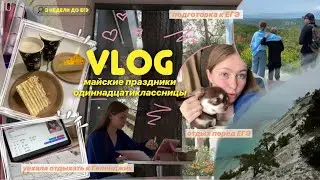 мои выходные в 11 классе🤍🌸|| 3 недели до егэ || подготовка