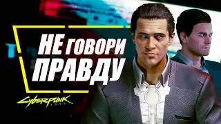 Пералеса - НУЖНО ОБМАНУТЬ в Cyberpunk 2077 иначе Мистер Голубоглазый НАЙДЕТ НАС | Квест Бунраку