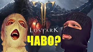 Lost Ark Корейская  Diablo или очередная MMO гриндилка ?? Нубы машут мечами и пускают коней !!!