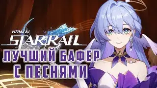 РОБИН ПОЛНЫЙ ГАЙД. ЛУЧШИЕ ПЛАНАРКИ, РЕЛИКВИИ, КОНУСЫ, ГРУППЫ [Honkai Star Rail]