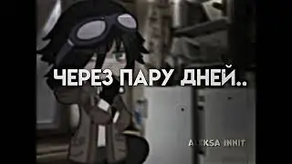 {где ты..?}[линч и джон•||•пов: джон пропал]