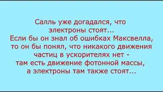 По следам видеоролика   Фальсификации в Науке и Конец Истории Человечества   , 10 09 2023 г, Часть 3