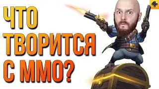 ИгроСториз: Кризис MMO. Есть ли свет в конце туннеля? + Релиз Crowfall на Фогейме
