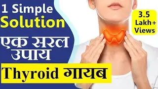 Thyroid problems in Women, Men in Hindi, Thyroid symptoms, Thyroid ke lakshan, thyroid yoga exercise