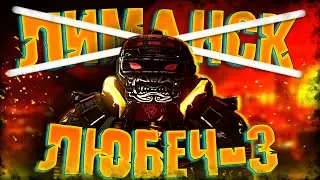ФАРМ на АШ-12 в Любеч-3 | STALCRAFT X