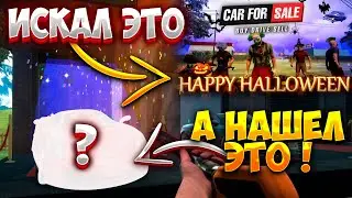 ИСКАЛ ОБНОВУ В ПЕРЕКУПЕ А НАШЕЛ НОВУЮ ЭКСЛЮЗИВНУЮ МАШИНУ ! [CAR FOR SALE SIMULATOR]