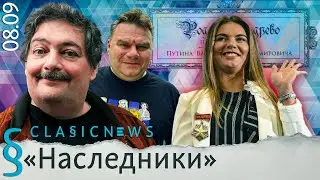 Новый альбом БГ, Династия Путиных, Деколонизаторы, Масляков. Classic News с Дмитрием Быковым