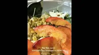 Салат с жареными персиками.👩‍🍳 