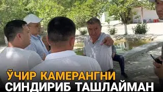 БУ ЕРДА КИМ ЎЗИ РАҲБАР ? УЙИШМА КИМНИНГ ҚЎЛИДА ?ПРОГРЕЦДАГИ АХВОЛ
