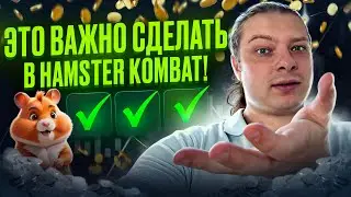 HAMSTER KOMBAT НЕ ЗАПЛАТИТ ЕСЛИ НЕ СДЕЛАЕШЬ ЭТО!!! КАК ПОДКЛЮЧИТЬ И СОЗДАТЬ КОШЕЛЕК В ХАМСТЕР КОМБАТ